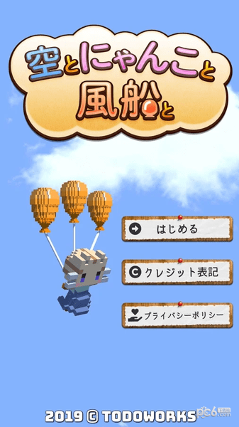 天空与猫与气球截图1