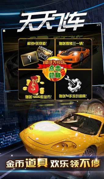 天天飞车2014截图3