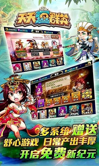 天天逗群英九游版截图1