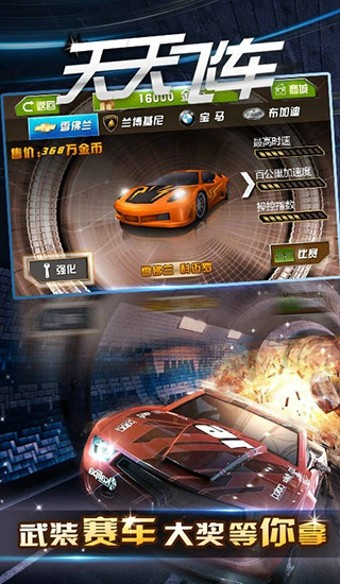 天天飞车2014截图2