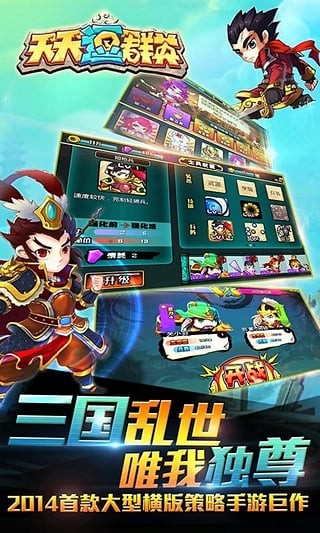 天天逗群英九游版截图4