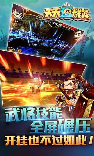天天逗群英九游版截图3