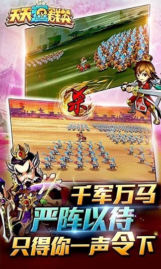 天天逗群英九游版截图2