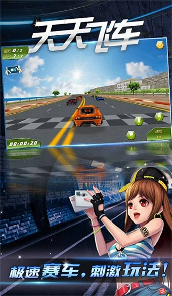 天天飞车2014截图4