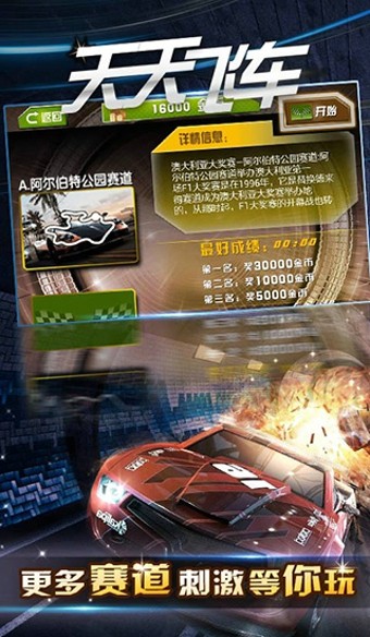 天天飞车2014截图1