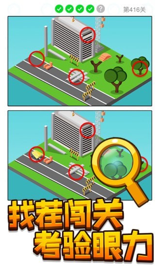 天天要找茬截图1