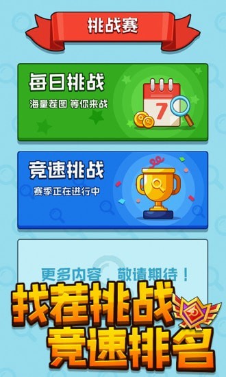 天天要找茬截图3