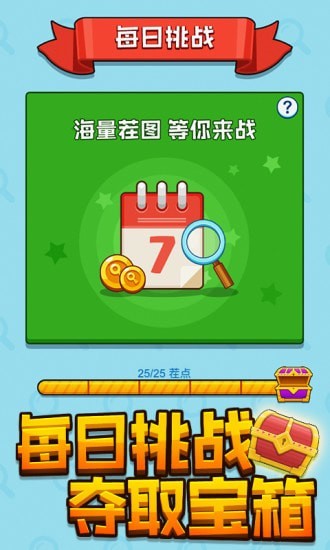 天天要找茬截图4