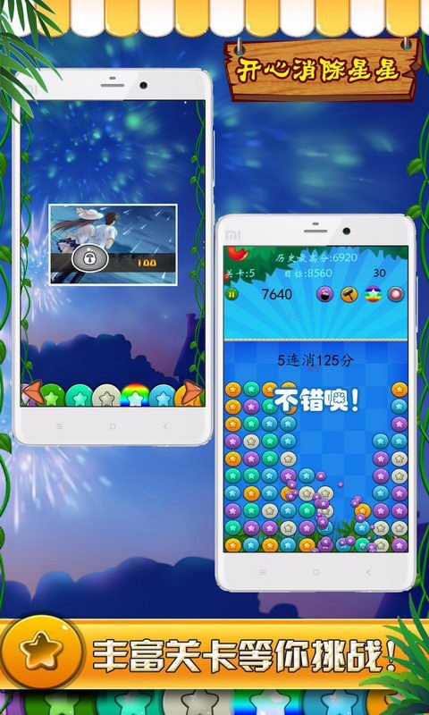 天天星星消消乐达人截图3