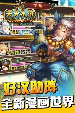 天天水浒百度版截图3