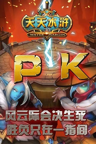 天天水浒百度版截图5