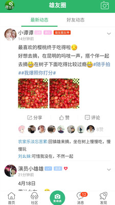 镇雄微生活截图3