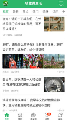 镇雄微生活截图1