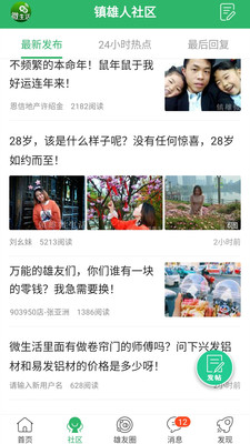 镇雄微生活截图2