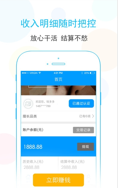 优做工人端截图3