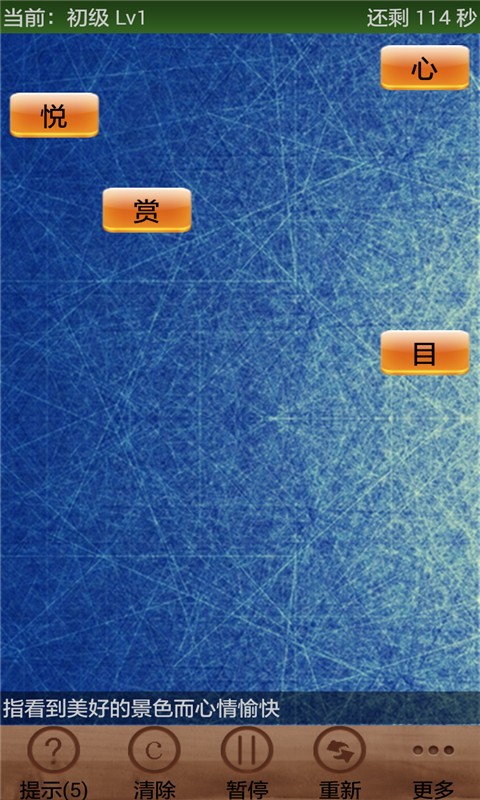成语方块截图2