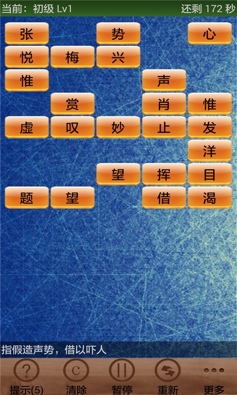 成语方块截图1