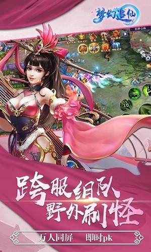 梦幻追仙截图4