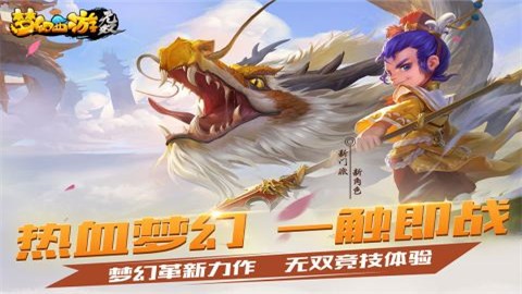 梦幻西游无双版网易版截图1
