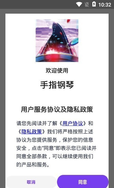 手指钢琴截图3