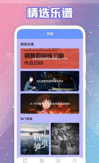 手指钢琴截图1