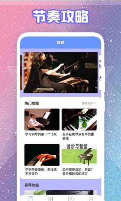 手指钢琴截图2