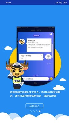 邯郸交巡警截图4