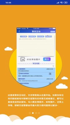 邯郸交巡警截图2