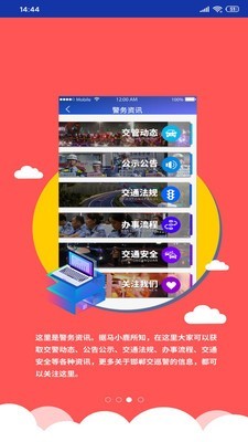 邯郸交巡警截图3
