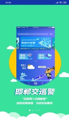 邯郸交巡警截图1