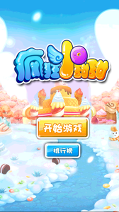 疯狂小甜甜截图2