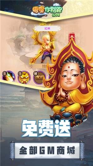 悟空你别跑超v版截图3