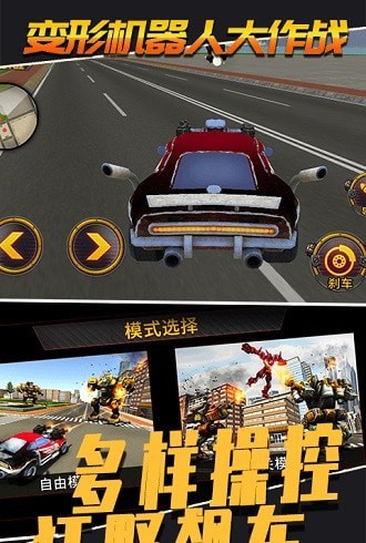 变形机器人大作战截图4