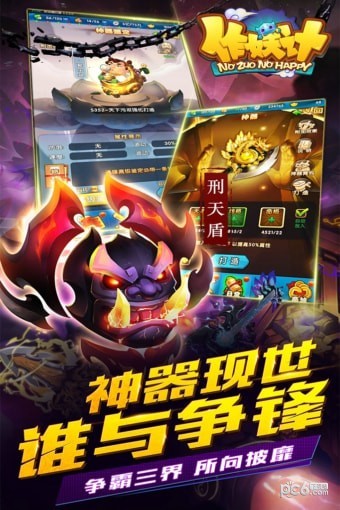 作妖计qq版截图2