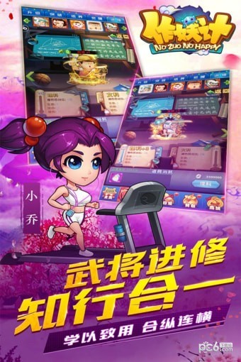 作妖计qq版截图4