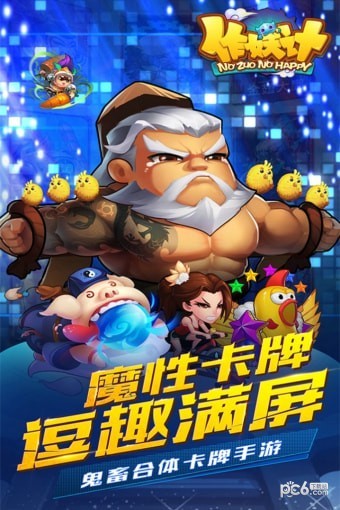 作妖计qq版截图1