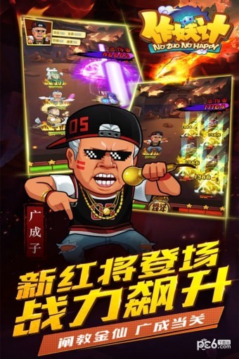 作妖计qq版截图3