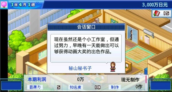 动画工作室物语汉化版截图1