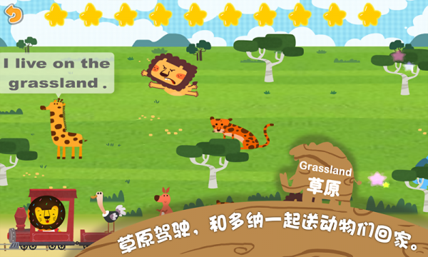 动物在哪儿多纳截图3