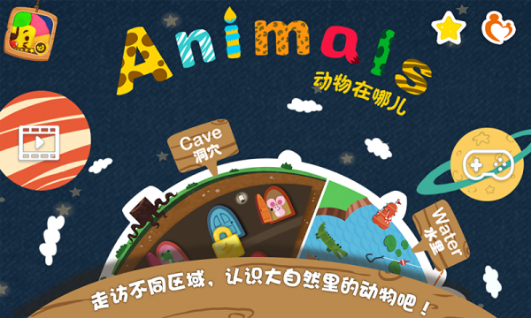 动物在哪儿多纳截图1