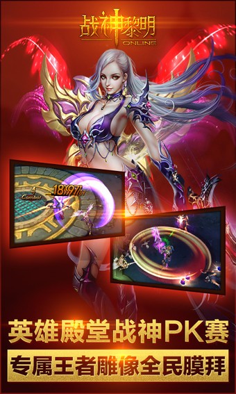 战神黎明截图2
