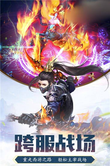 寻仙西游截图3