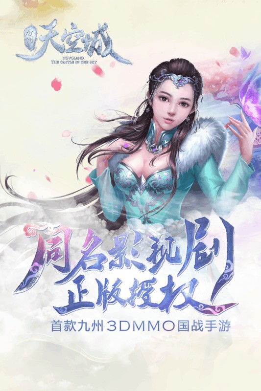 九州天空城360版截图10