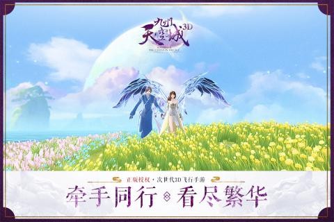 九州天空城360版截图2
