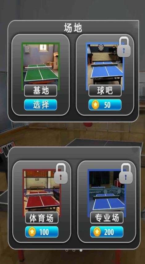 乒乓大赛截图2