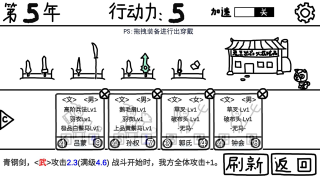 鼠绘三国模拟截图2