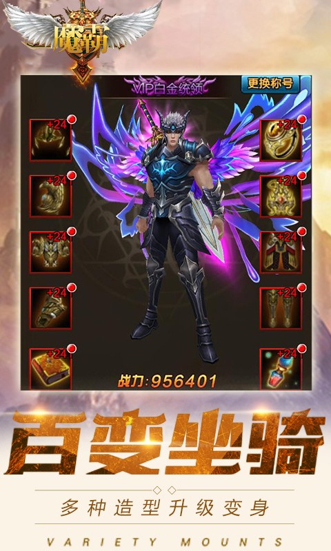 魔霸满v版截图5
