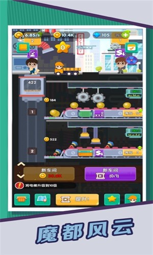 魔都风云截图2