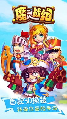 魔灵战纪小米版截图1