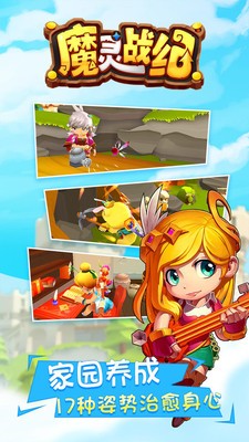 魔灵战纪小米版截图5